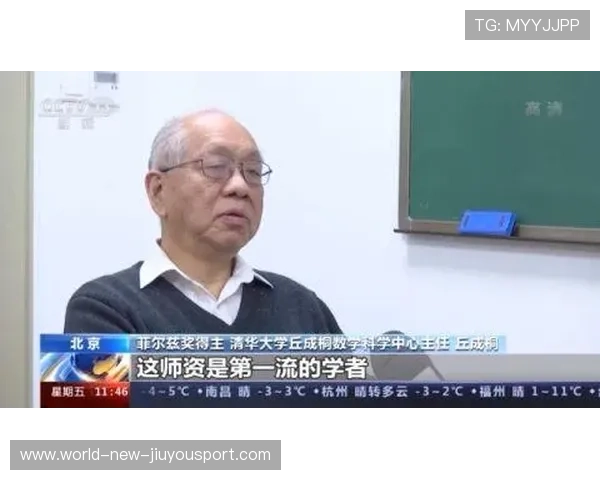 清华2026丘成桐数学领军人才计划招生简章已发布，清华启动丘成桐数学领军人才培养计划